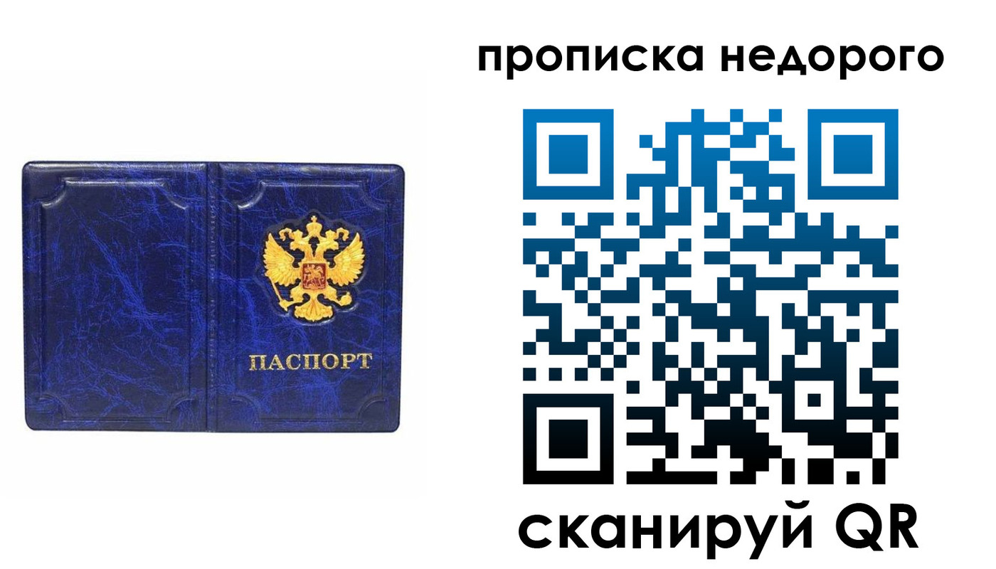 прописка законно в Усть-Лабинске