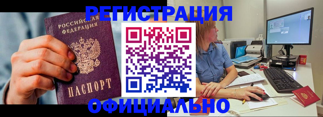 купить прописку в Усть-Лабинске